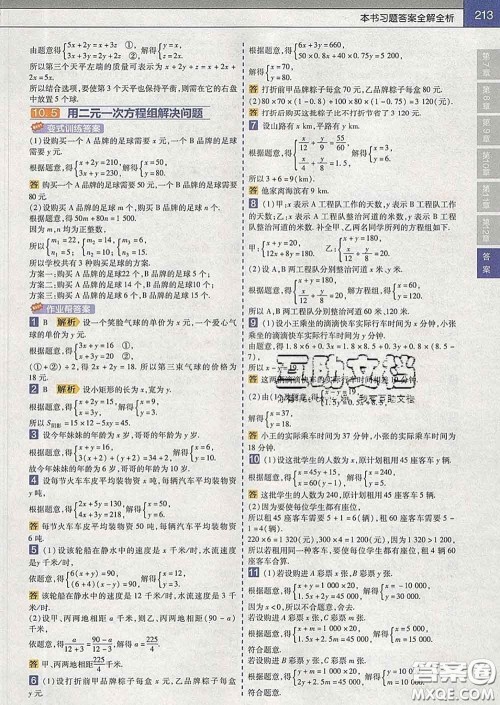 2020新版天星教育教材帮初中数学七年级下册苏科版答案