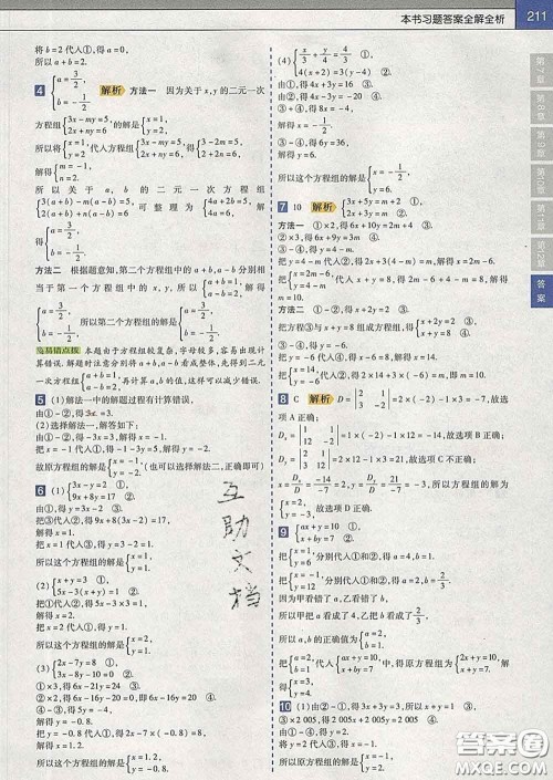 2020新版天星教育教材帮初中数学七年级下册苏科版答案