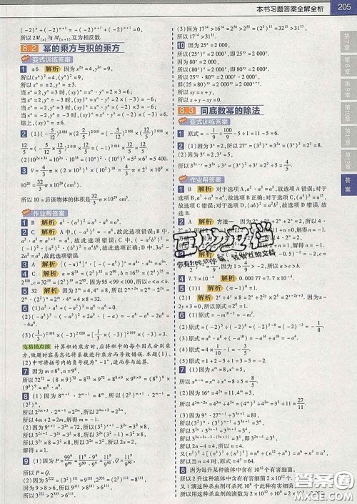 2020新版天星教育教材帮初中数学七年级下册苏科版答案 2020新版天星教育教材帮初中数学七年级下册苏科版答案