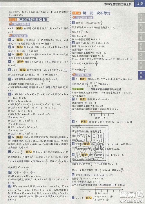 2020新版天星教育教材帮初中数学七年级下册苏科版答案