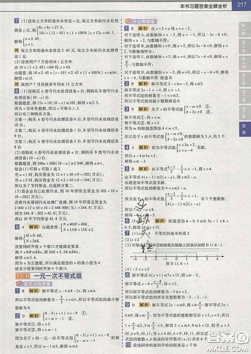 2020新版天星教育教材帮初中数学七年级下册苏科版答案 2020新版天星教育教材帮初中数学七年级下册苏科版答案