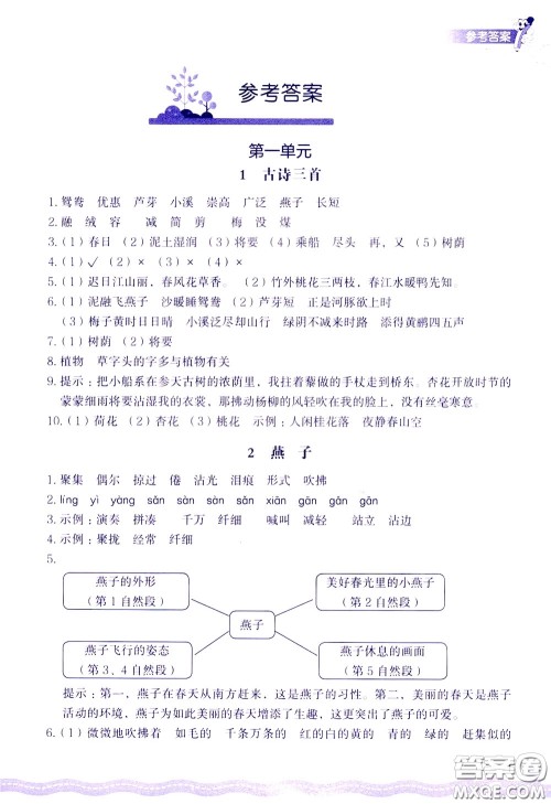 2020年小学语文一课四练三年级下册R版人教版参考答案