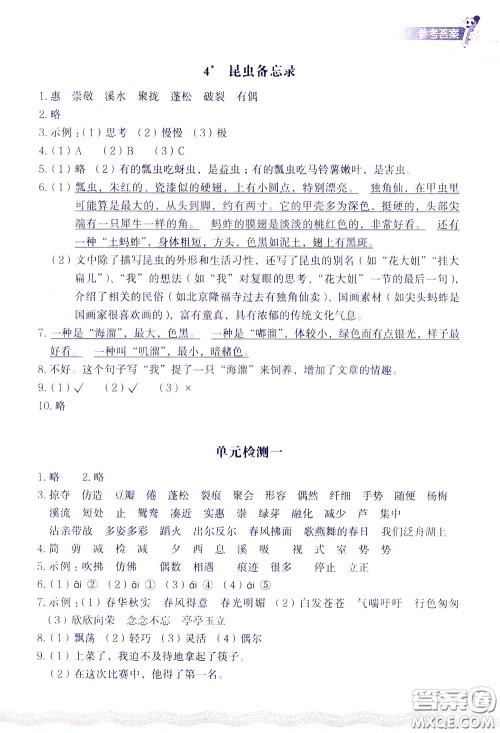 2020年小学语文一课四练三年级下册R版人教版参考答案 2020年小学语文一课四练三年级下册R版人教版参考答案