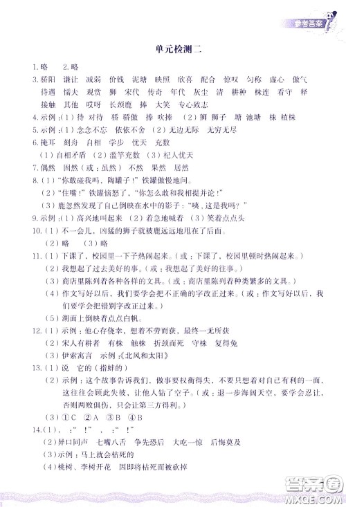 2020年小学语文一课四练三年级下册R版人教版参考答案 2020年小学语文一课四练三年级下册R版人教版参考答案