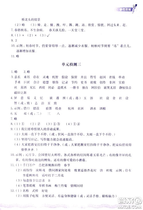 2020年小学语文一课四练三年级下册R版人教版参考答案 2020年小学语文一课四练三年级下册R版人教版参考答案
