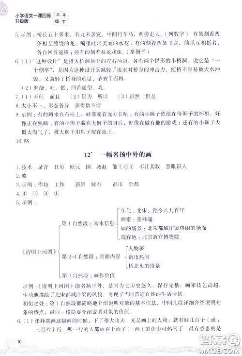 2020年小学语文一课四练三年级下册R版人教版参考答案 2020年小学语文一课四练三年级下册R版人教版参考答案