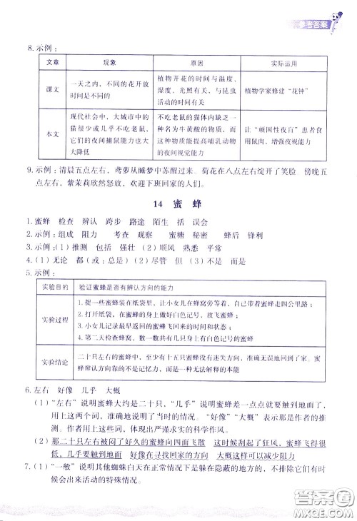 2020年小学语文一课四练三年级下册R版人教版参考答案