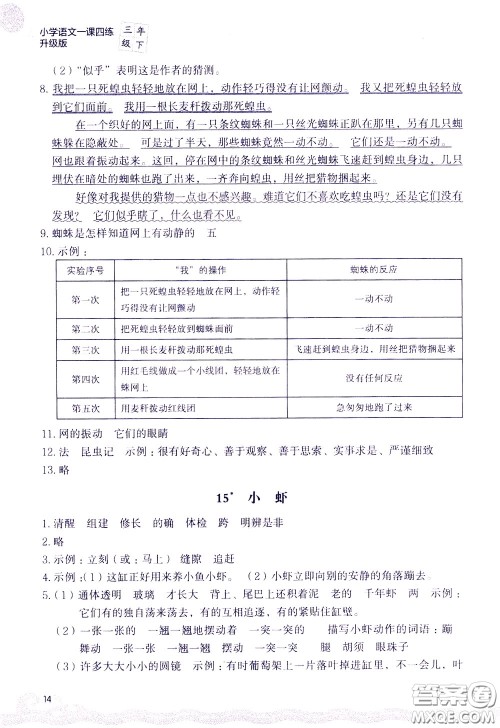 2020年小学语文一课四练三年级下册R版人教版参考答案 2020年小学语文一课四练三年级下册R版人教版参考答案