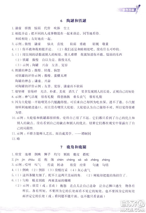 2020年小学语文一课四练三年级下册R版人教版参考答案 2020年小学语文一课四练三年级下册R版人教版参考答案