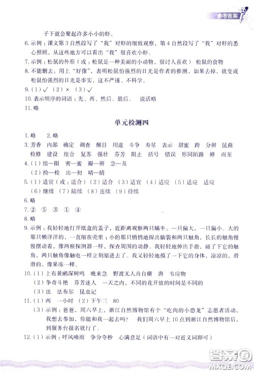2020年小学语文一课四练三年级下册R版人教版参考答案 2020年小学语文一课四练三年级下册R版人教版参考答案