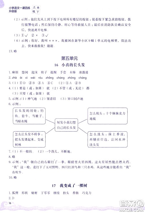 2020年小学语文一课四练三年级下册R版人教版参考答案