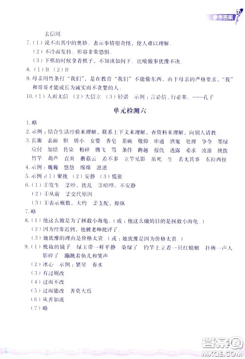 2020年小学语文一课四练三年级下册R版人教版参考答案 2020年小学语文一课四练三年级下册R版人教版参考答案