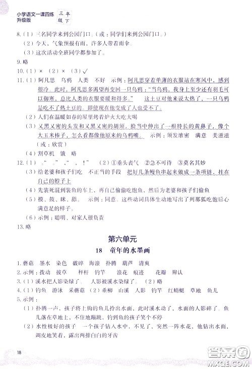 2020年小学语文一课四练三年级下册R版人教版参考答案 2020年小学语文一课四练三年级下册R版人教版参考答案