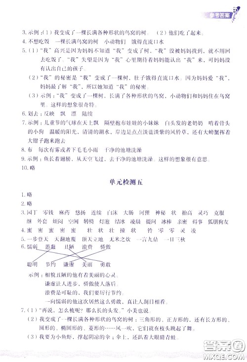 2020年小学语文一课四练三年级下册R版人教版参考答案 2020年小学语文一课四练三年级下册R版人教版参考答案