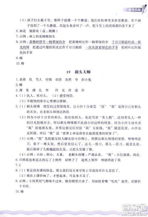 2020年小学语文一课四练三年级下册R版人教版参考答案 2020年小学语文一课四练三年级下册R版人教版参考答案