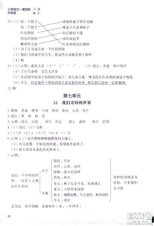 2020年小学语文一课四练三年级下册R版人教版参考答案 2020年小学语文一课四练三年级下册R版人教版参考答案