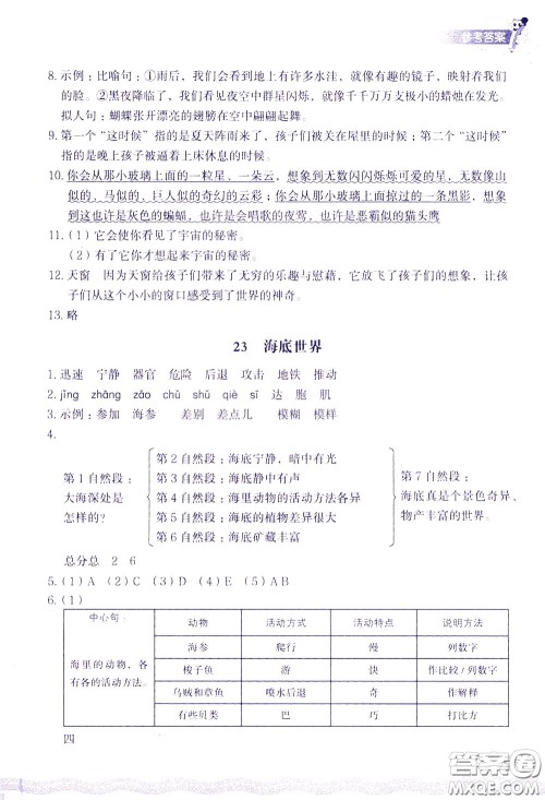 2020年小学语文一课四练三年级下册R版人教版参考答案 2020年小学语文一课四练三年级下册R版人教版参考答案
