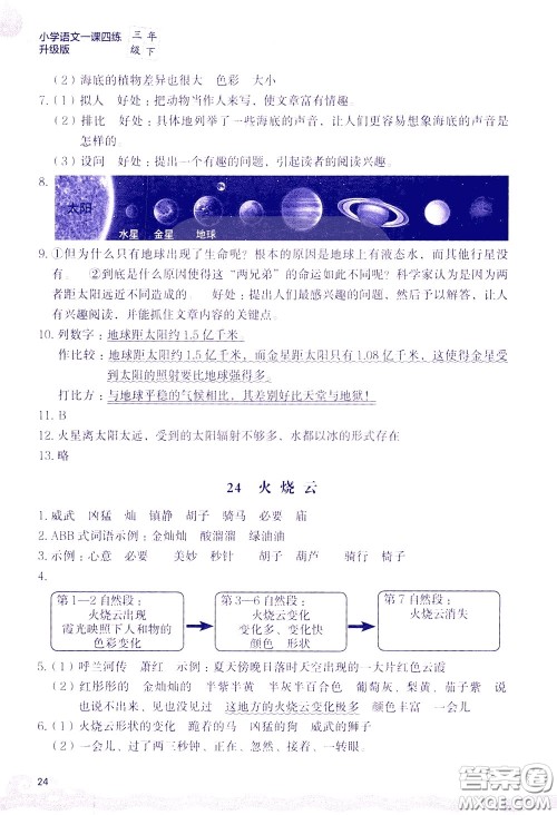 2020年小学语文一课四练三年级下册R版人教版参考答案