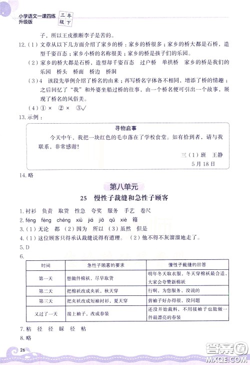 2020年小学语文一课四练三年级下册R版人教版参考答案