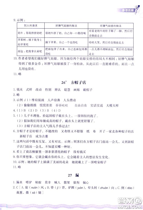 2020年小学语文一课四练三年级下册R版人教版参考答案 2020年小学语文一课四练三年级下册R版人教版参考答案