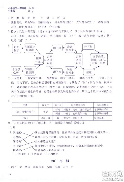 2020年小学语文一课四练三年级下册R版人教版参考答案