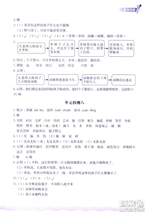 2020年小学语文一课四练三年级下册R版人教版参考答案 2020年小学语文一课四练三年级下册R版人教版参考答案