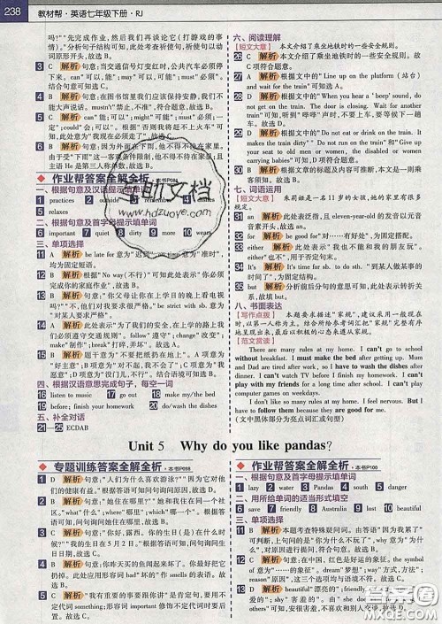 2020新版天星教育教材帮初中英语七年级下册人教版答案 2020新版天星教育教材帮初中英语七年级下册人教版答案