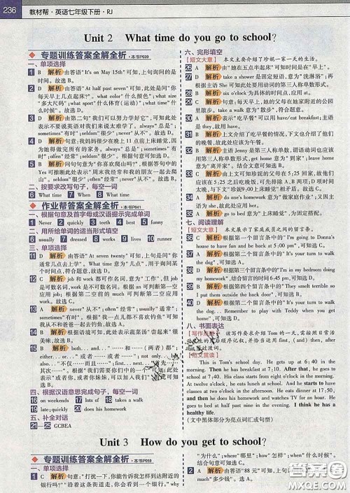 2020新版天星教育教材帮初中英语七年级下册人教版答案 2020新版天星教育教材帮初中英语七年级下册人教版答案