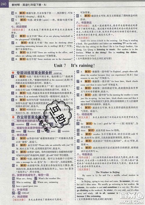 2020新版天星教育教材帮初中英语七年级下册人教版答案 2020新版天星教育教材帮初中英语七年级下册人教版答案