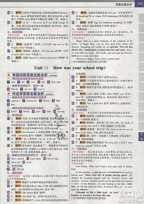 2020新版天星教育教材帮初中英语七年级下册人教版答案 2020新版天星教育教材帮初中英语七年级下册人教版答案