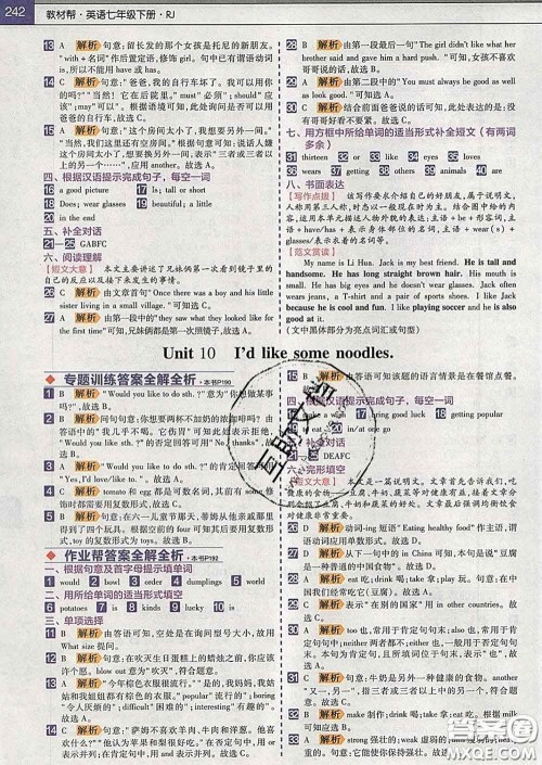 2020新版天星教育教材帮初中英语七年级下册人教版答案 2020新版天星教育教材帮初中英语七年级下册人教版答案