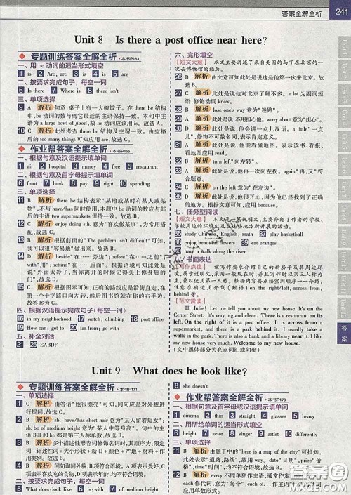 2020新版天星教育教材帮初中英语七年级下册人教版答案 2020新版天星教育教材帮初中英语七年级下册人教版答案