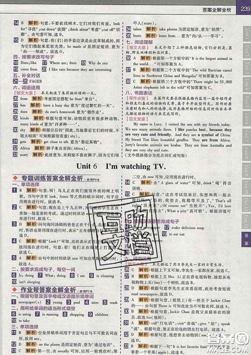 2020新版天星教育教材帮初中英语七年级下册人教版答案 2020新版天星教育教材帮初中英语七年级下册人教版答案