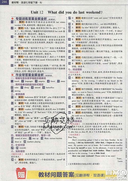 2020新版天星教育教材帮初中英语七年级下册人教版答案 2020新版天星教育教材帮初中英语七年级下册人教版答案