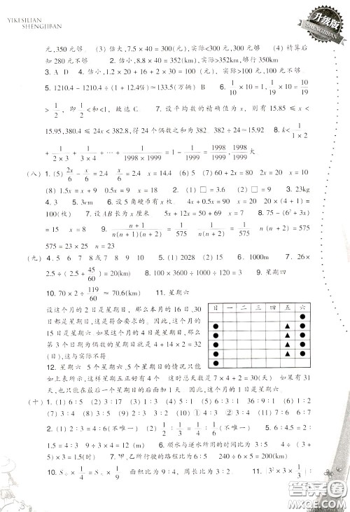 2020年小学数学一课四练六年级下册R版人教版参考答案