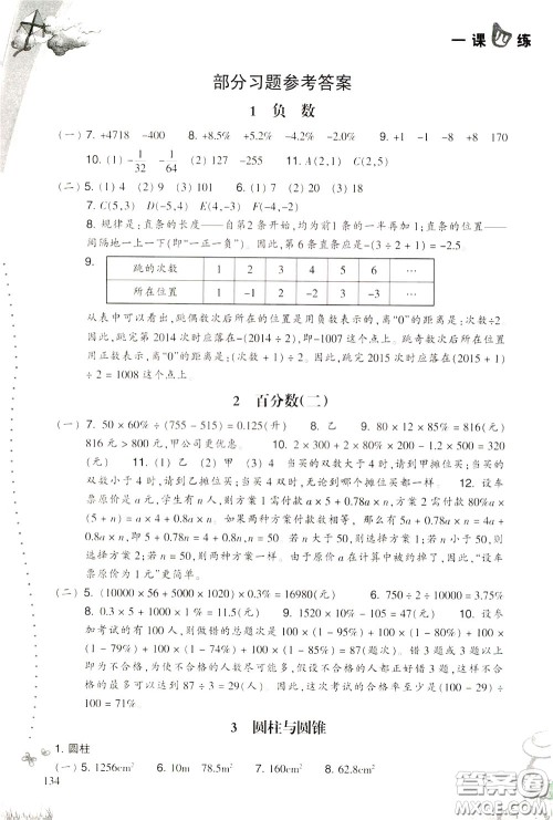 2020年小学数学一课四练六年级下册R版人教版参考答案