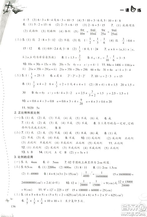 2020年小学数学一课四练六年级下册R版人教版参考答案 2020年小学数学一课四练六年级下册R版人教版参考答案