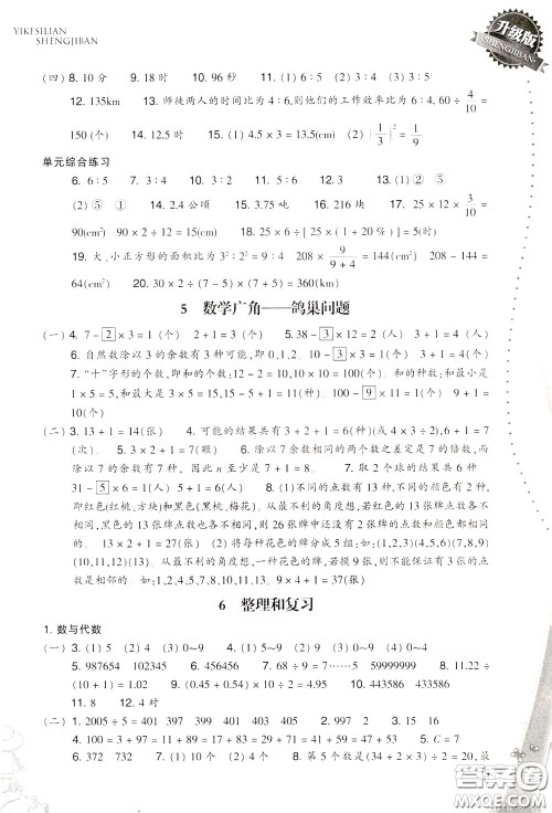 2020年小学数学一课四练六年级下册R版人教版参考答案 2020年小学数学一课四练六年级下册R版人教版参考答案