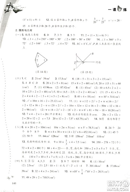 2020年小学数学一课四练六年级下册R版人教版参考答案