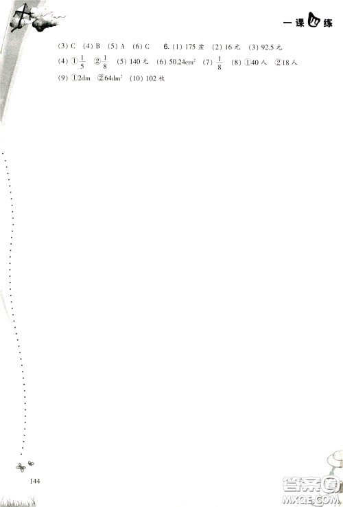 2020年小学数学一课四练六年级下册R版人教版参考答案 2020年小学数学一课四练六年级下册R版人教版参考答案