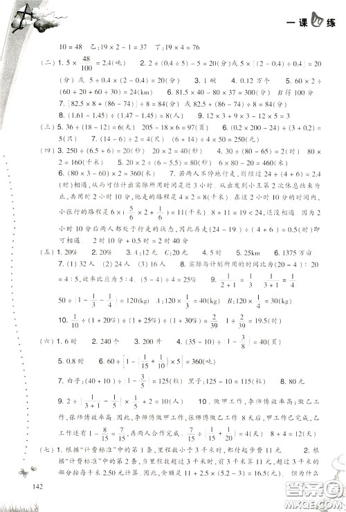 2020年小学数学一课四练六年级下册R版人教版参考答案
