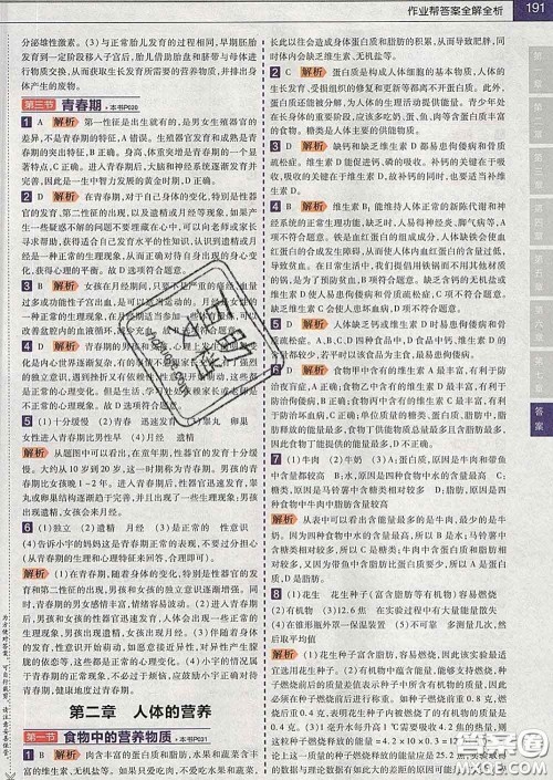 2020新版天星教育教材帮初中生物七年级下册人教版答案