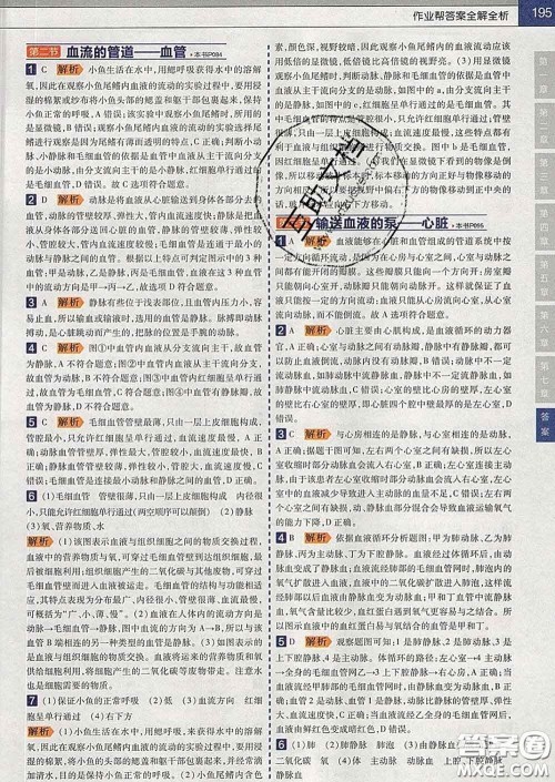 2020新版天星教育教材帮初中生物七年级下册人教版答案