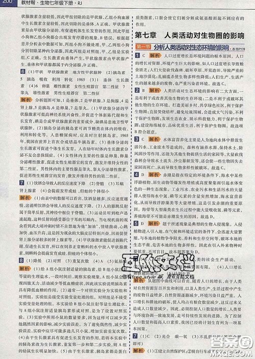 2020新版天星教育教材帮初中生物七年级下册人教版答案