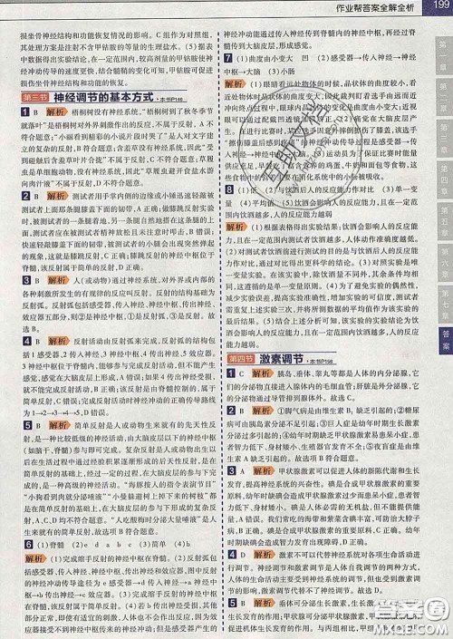 2020新版天星教育教材帮初中生物七年级下册人教版答案