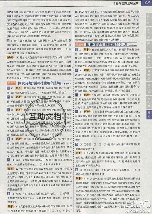 2020新版天星教育教材帮初中生物七年级下册人教版答案