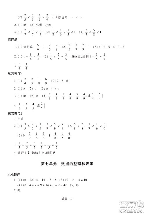 2020年每课一练三年级下册小学数学丽水专版B参考答案