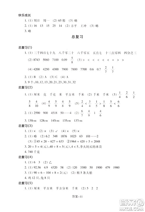 2020年每课一练三年级下册小学数学丽水专版B参考答案