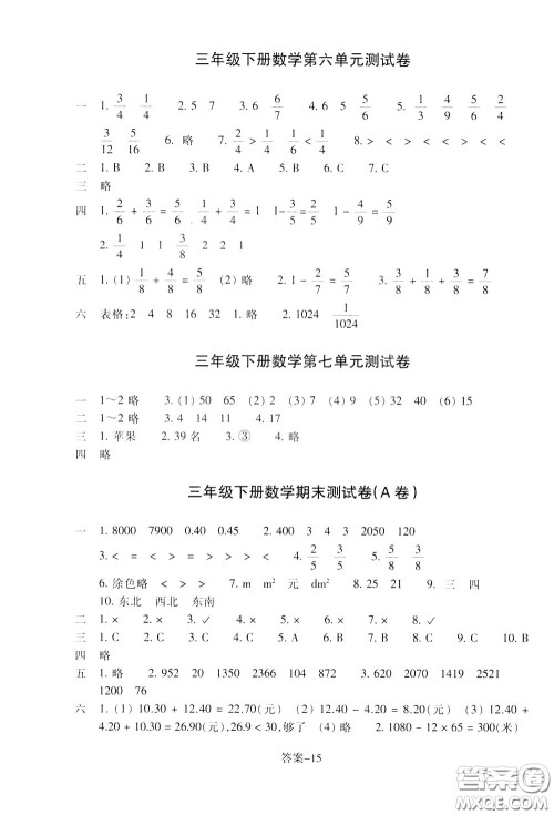 2020年每课一练三年级下册小学数学丽水专版B参考答案