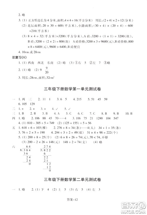 2020年每课一练三年级下册小学数学丽水专版B参考答案